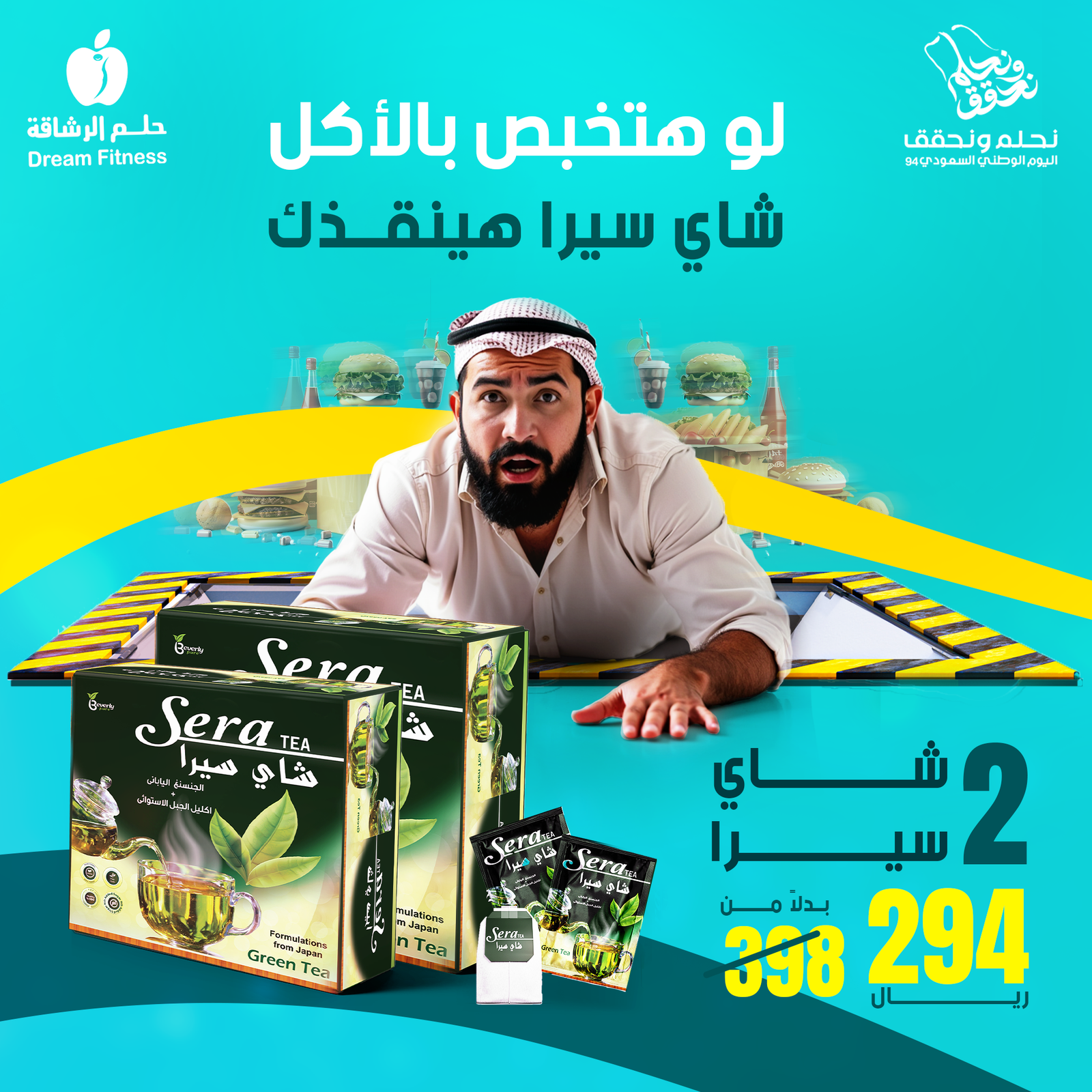 2 شاي سيرا بـ 294 ريال - عرض اليوم الوطني