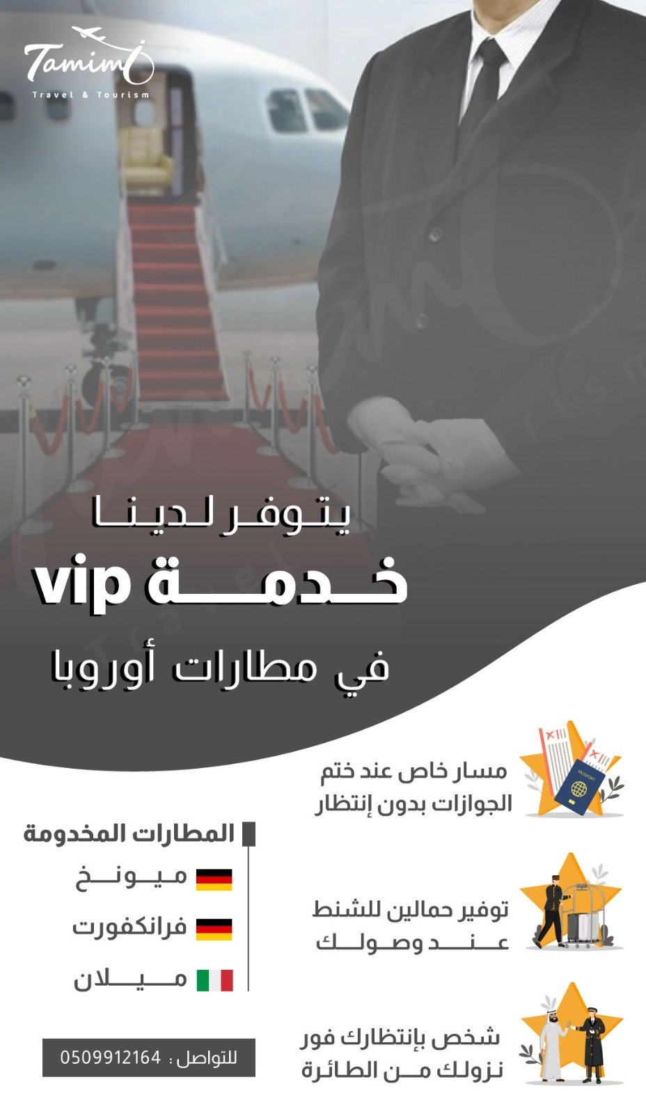 خدمة VIP في مطارات أوروبا