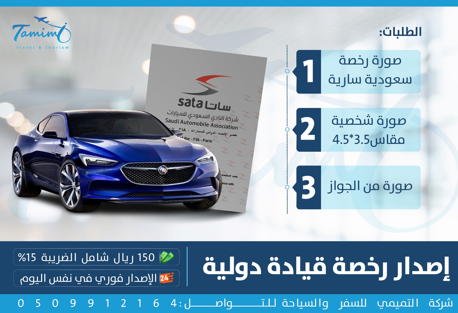 إصدار رخصة قيادة دولية