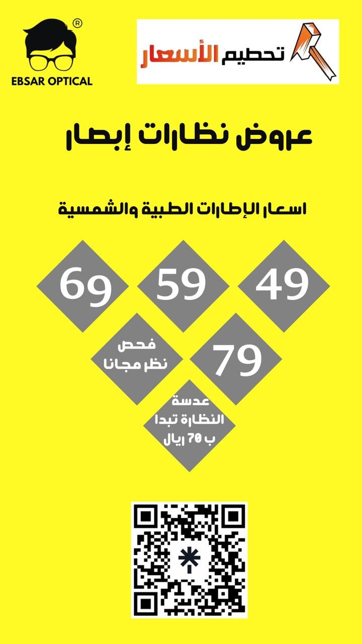 عروض النظارات من إبصار