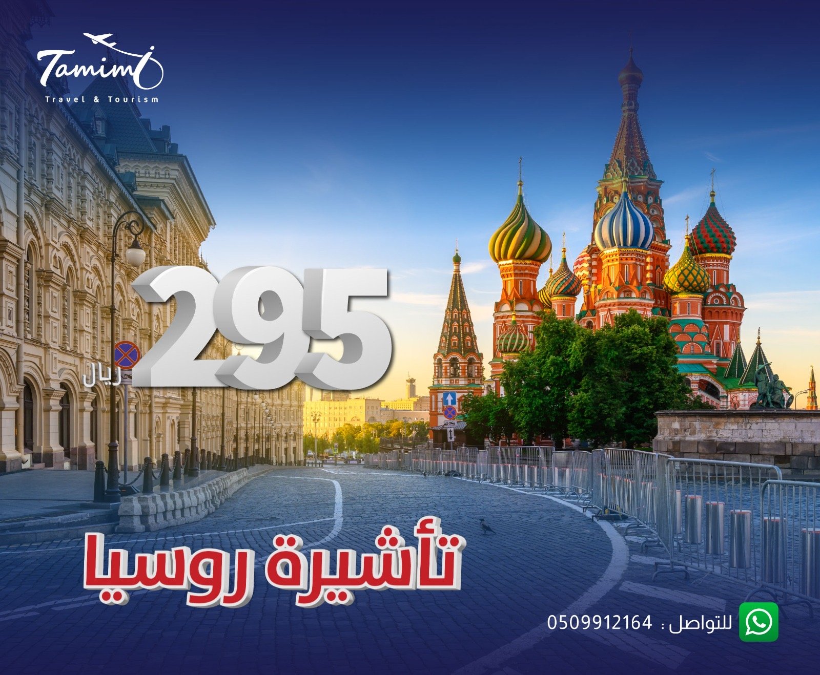 تأشيرة روسيا