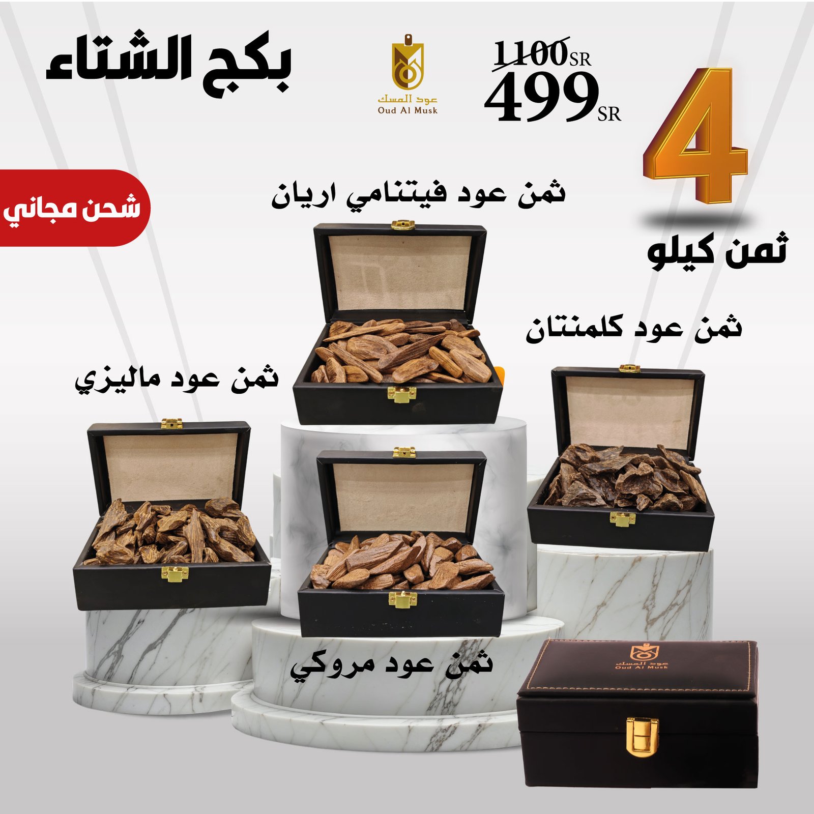 بكج الشتاء المميز