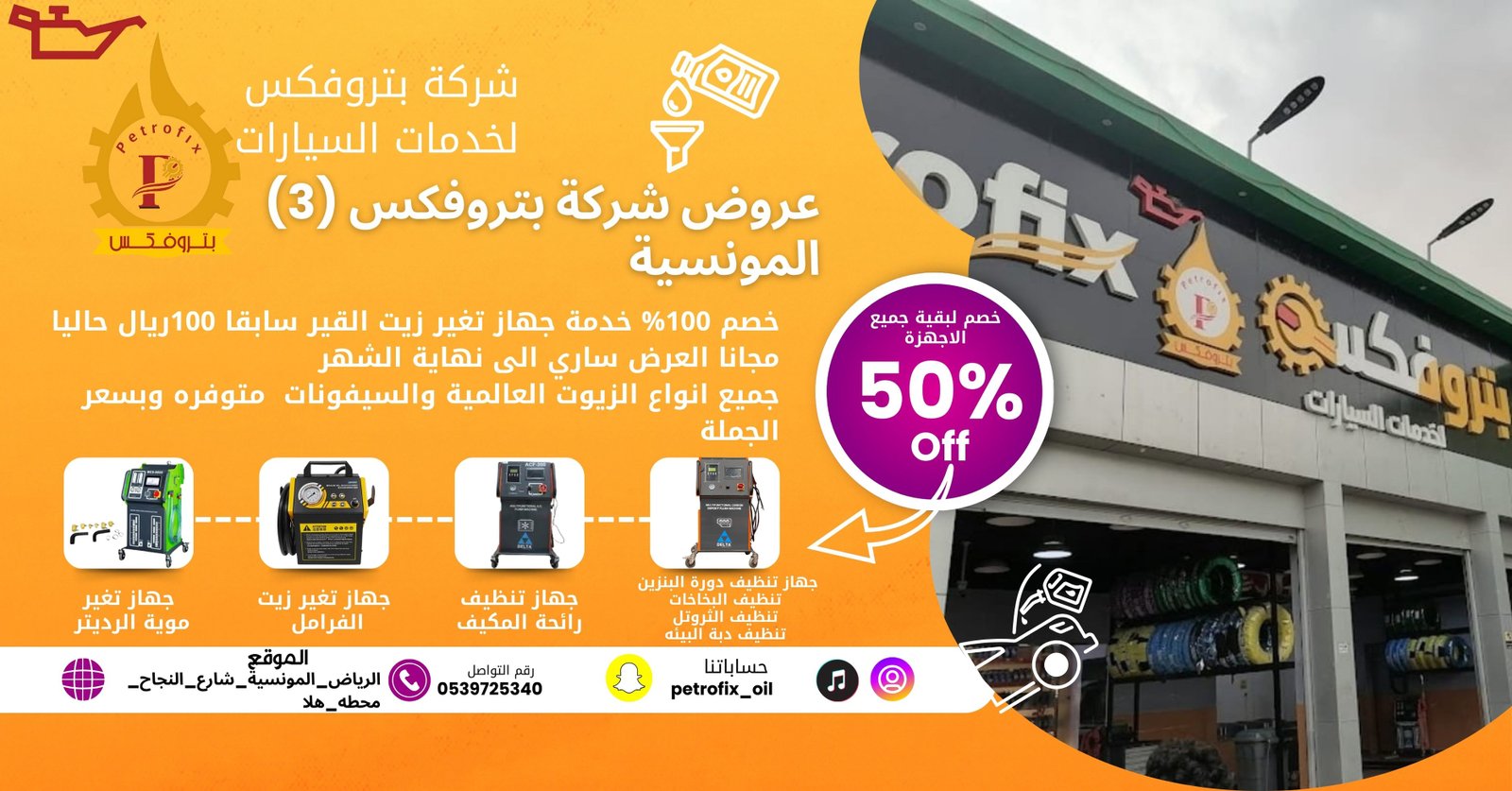 جهاز تغير دورة الجير مجانا وخصم 50 % على بقية الاجهزة