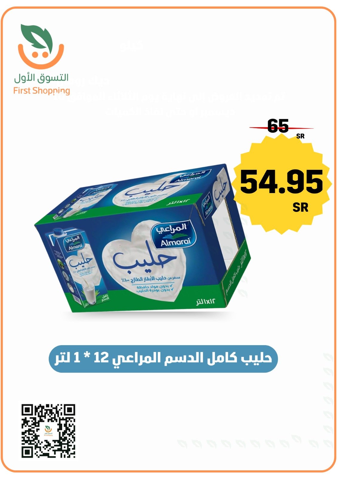 كرتون حليب كامل الدسم المراعي 12*1 لتر