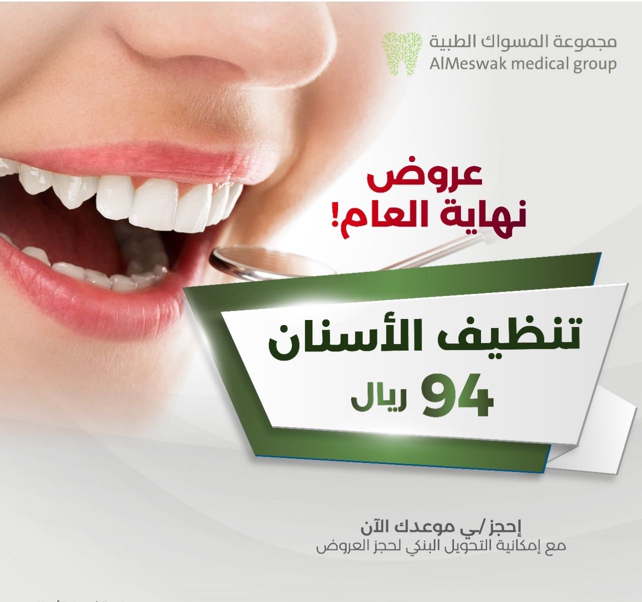 تنظيف اسنان