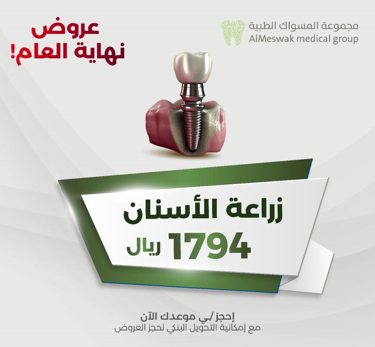 زراعة اسنان