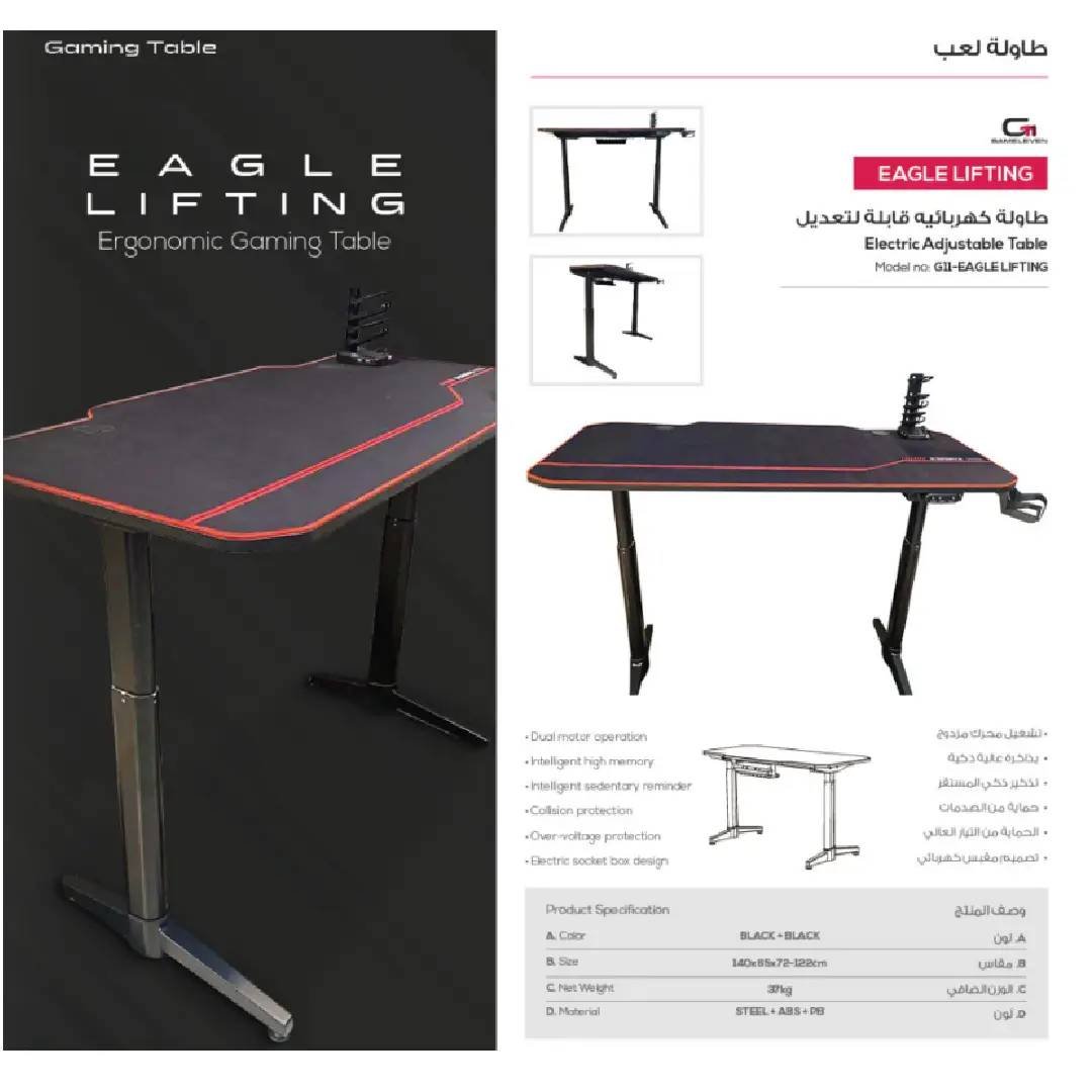 طاولة العاب كهربائية  Gaming Table - Dual Motor Drive