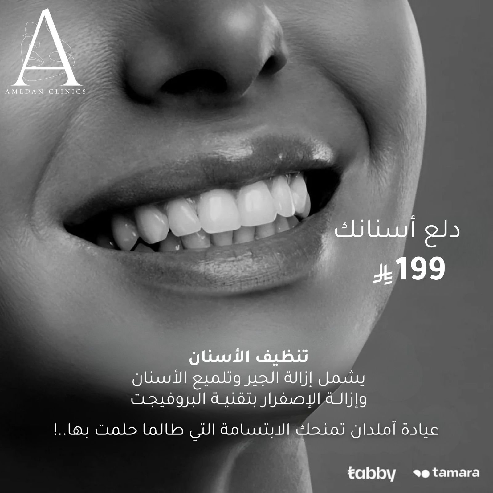 دلع نفسك ونظف أسنانك