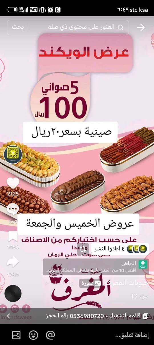 عروض الخميس والجمعة