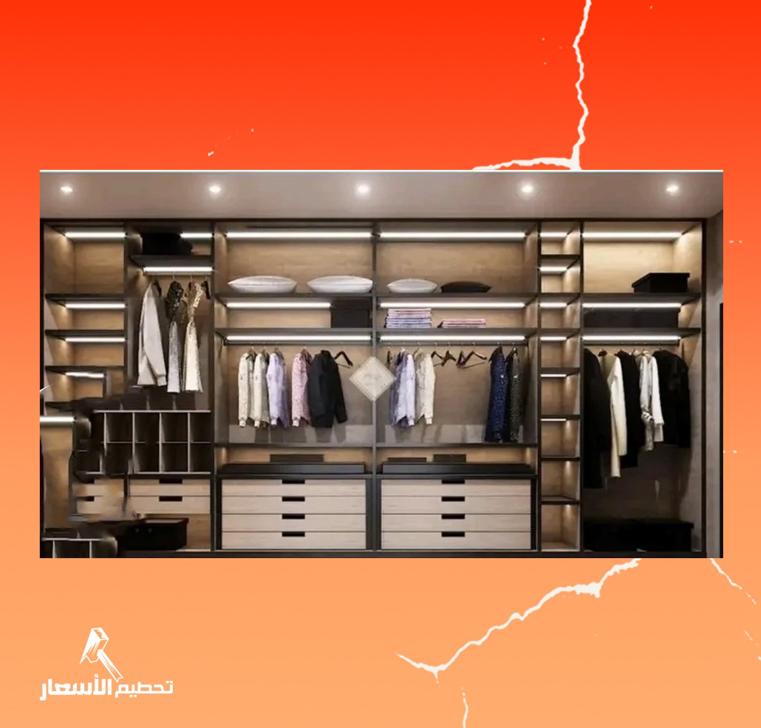 خصم ذهبي خزائن مبتكره للملابس خشب للمتر المربع  من ٨٥٠ إلى ٥٩٠