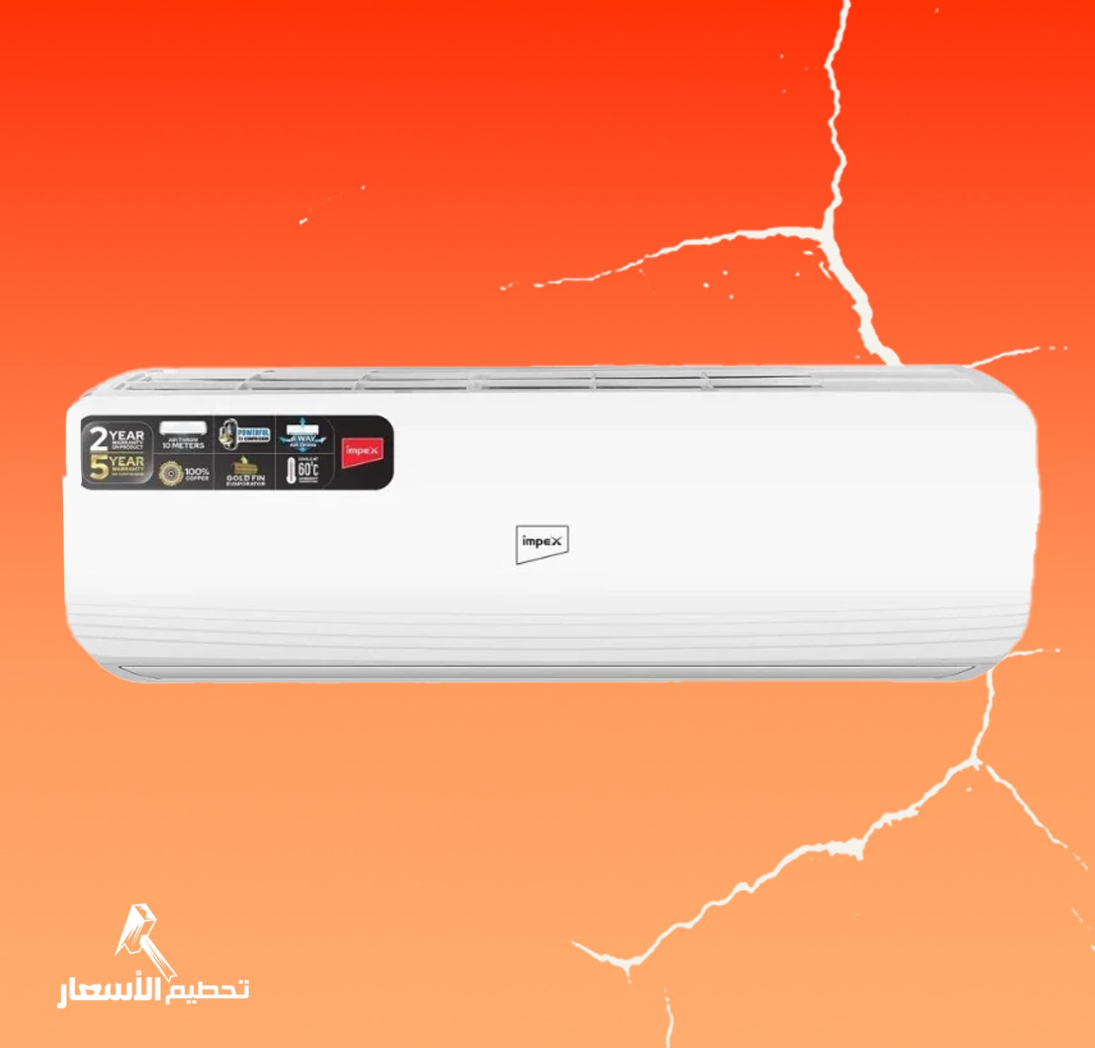 مكيف اسبليت امبكس 18000وحدة بارد - مصنع هاير IM18S3MCSA