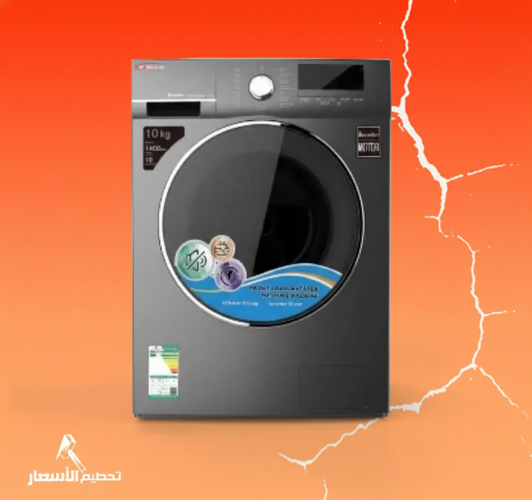غسالة أمامية جنرال كلاس 10 كجم تنشيف 75٪