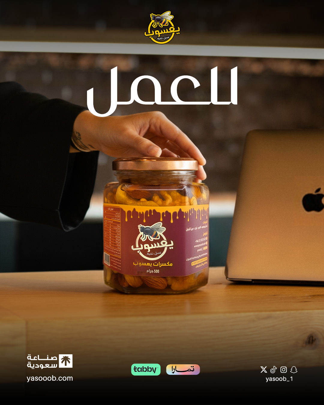 مكسرات يعسوب