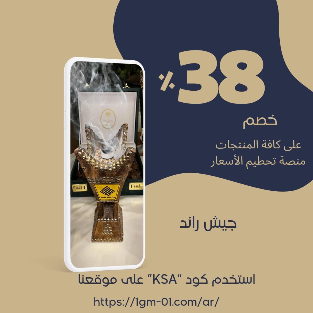 خصم خاص على جميع المنتجات لمتابعين منصة تحطيم