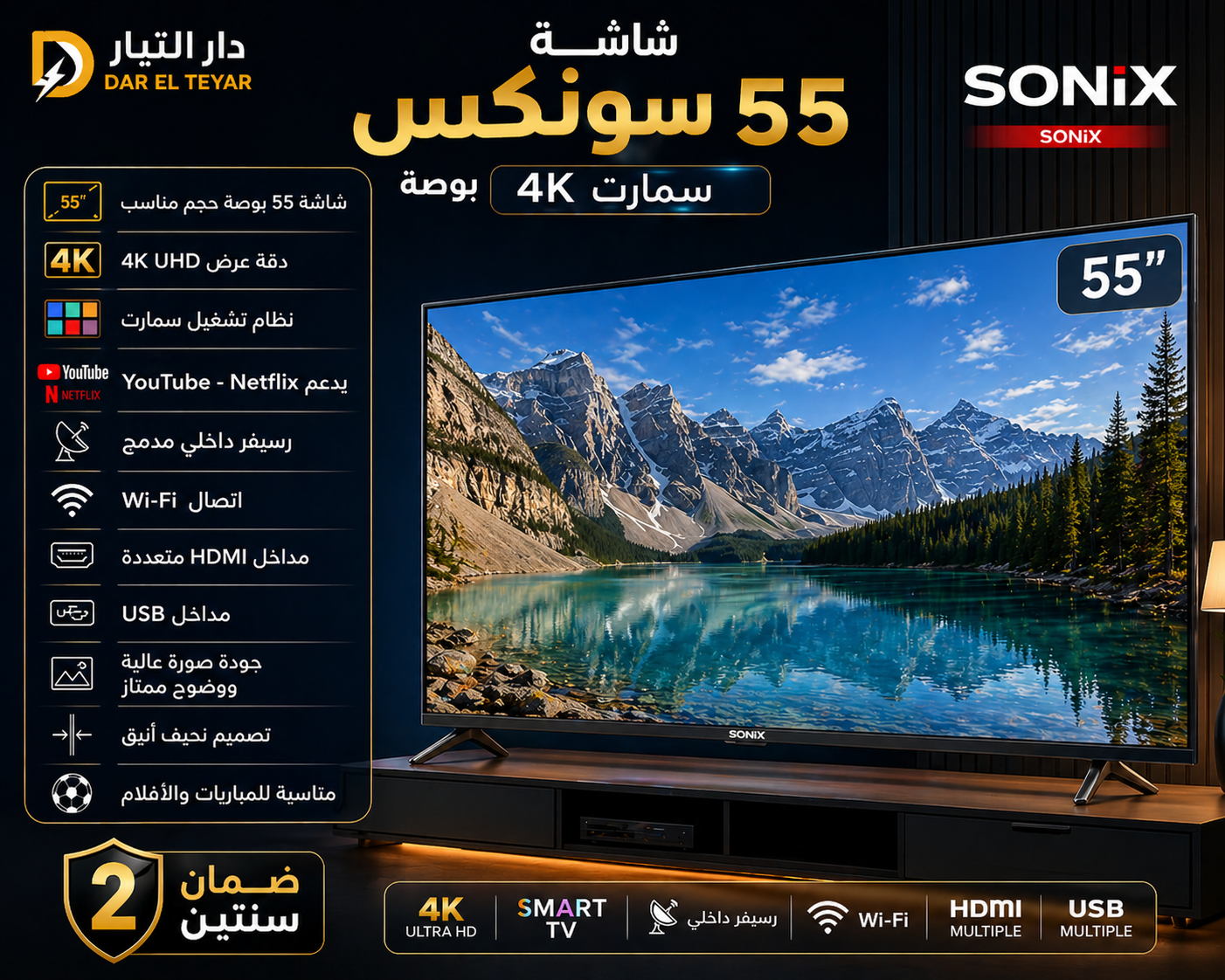 شاشة سونكس 55 بوصه اسمارت 4 k